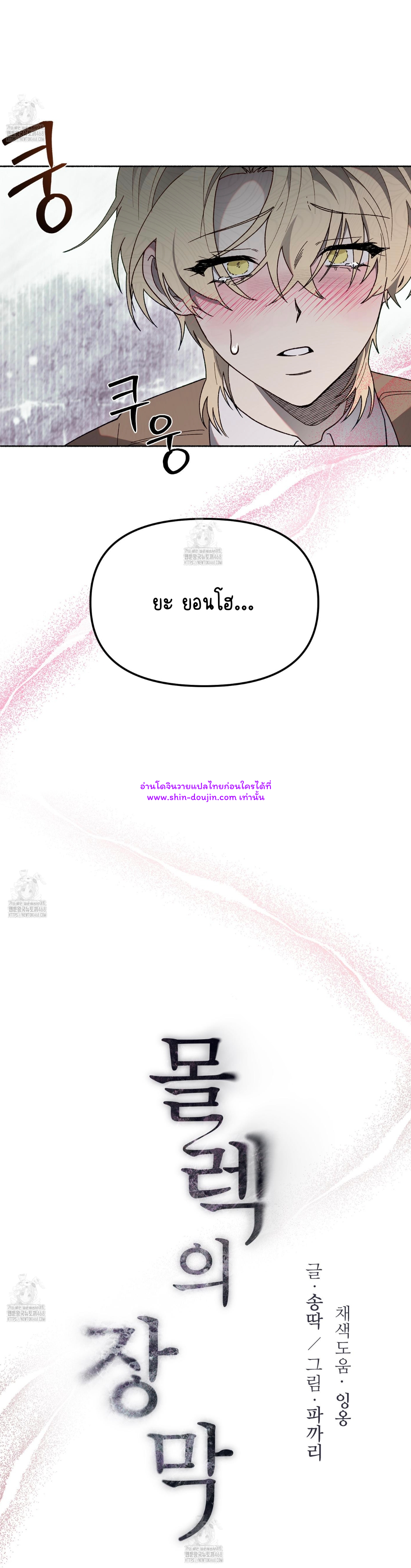 Moloch’s Curtain EP 5